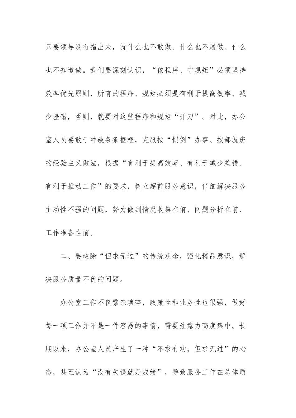 2025年解放思想大讨论_第2页
