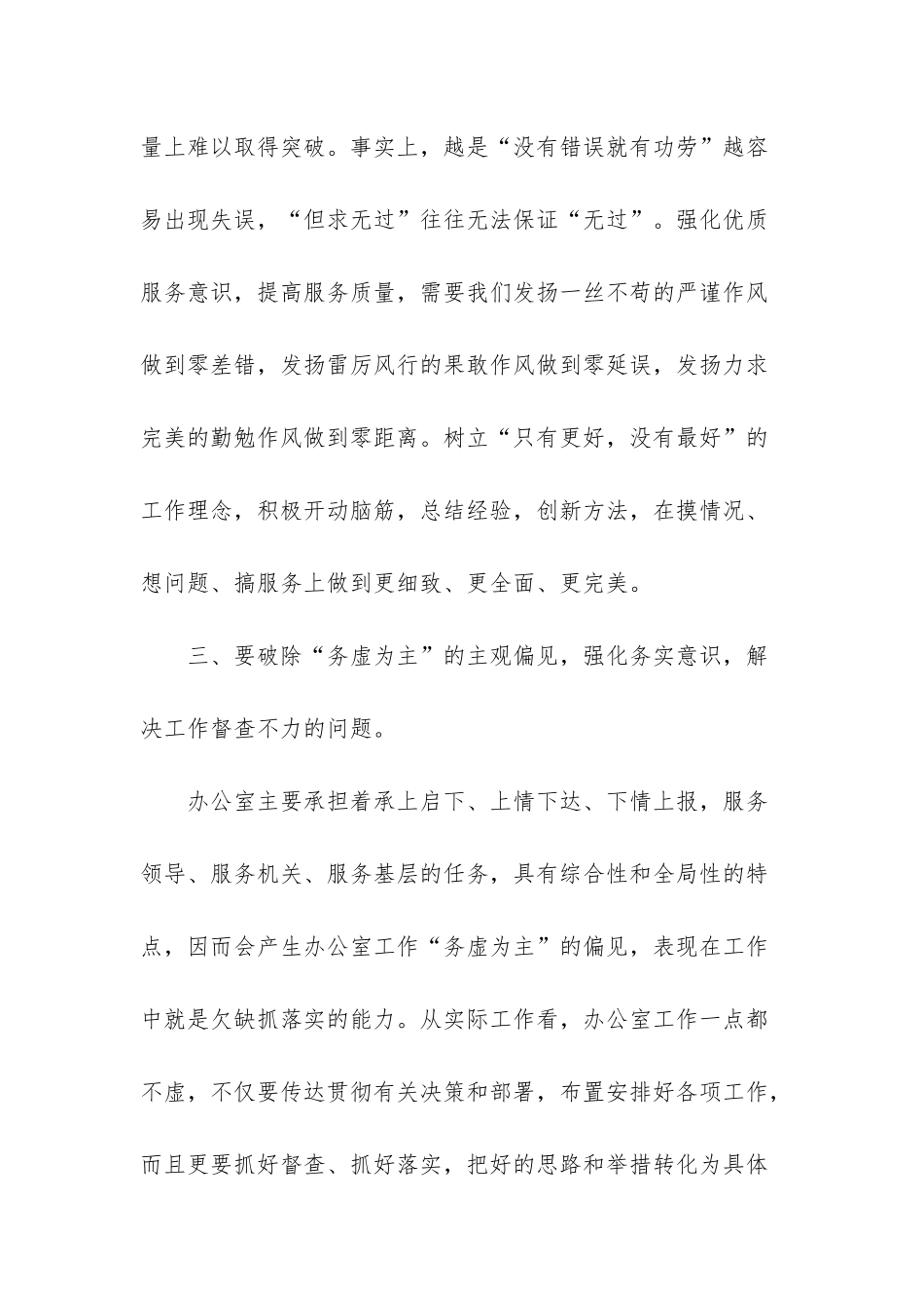 2025年解放思想大讨论_第3页