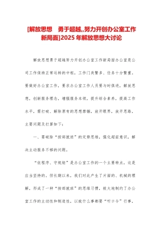 2025年解放思想大讨论