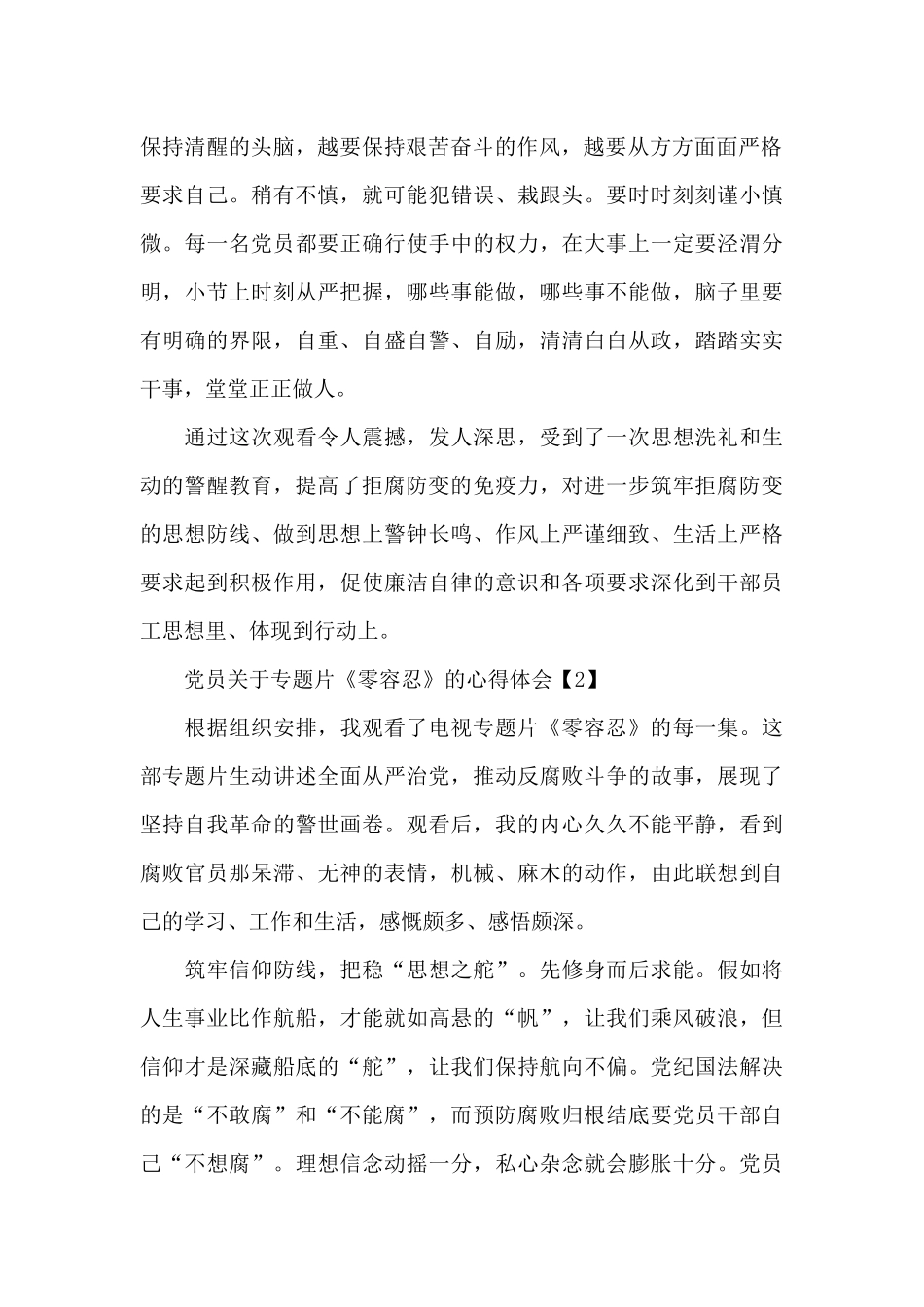 2025年观看警示教育电视专题片《零容忍》心得体会收获感悟_第2页
