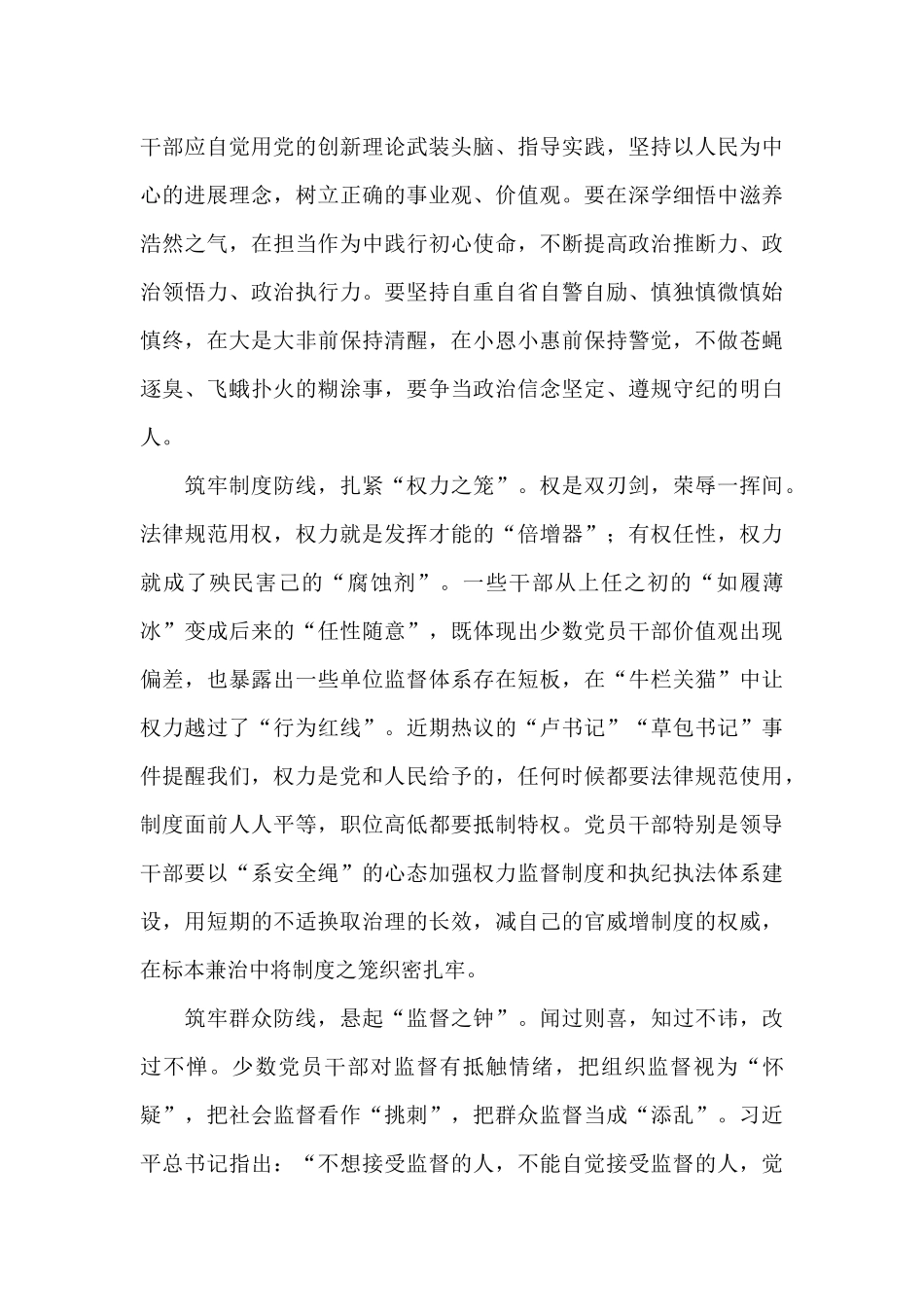 2025年观看警示教育电视专题片《零容忍》心得体会收获感悟_第3页