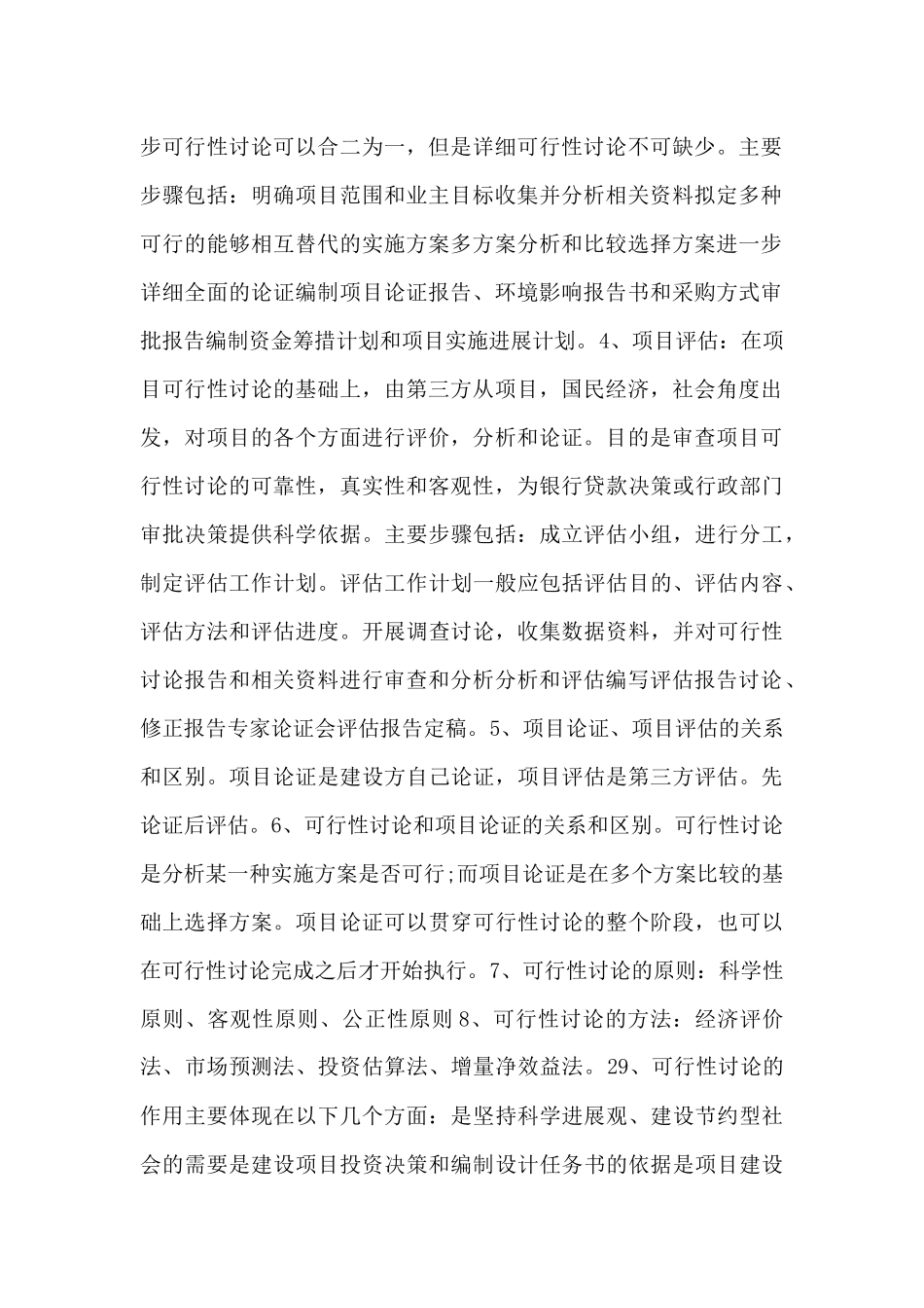 2025年计算机软件水平考试《信息系统项目管理师》考点归纳总结_第2页