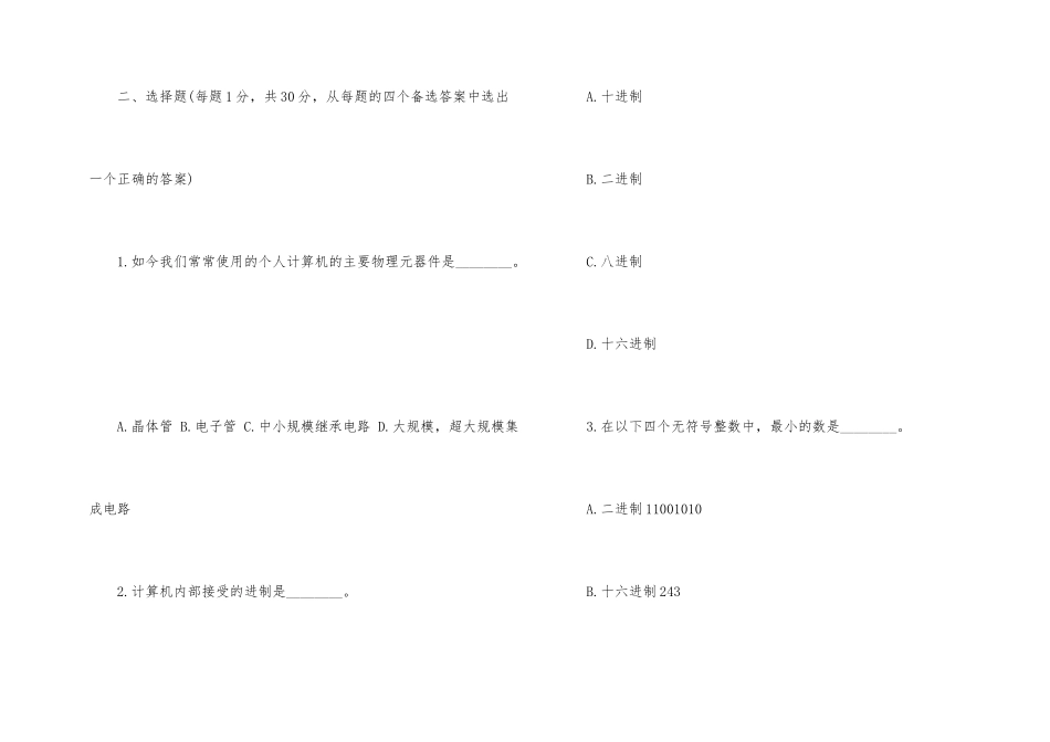 2025年计算机应用基础模拟试题及答案_第2页