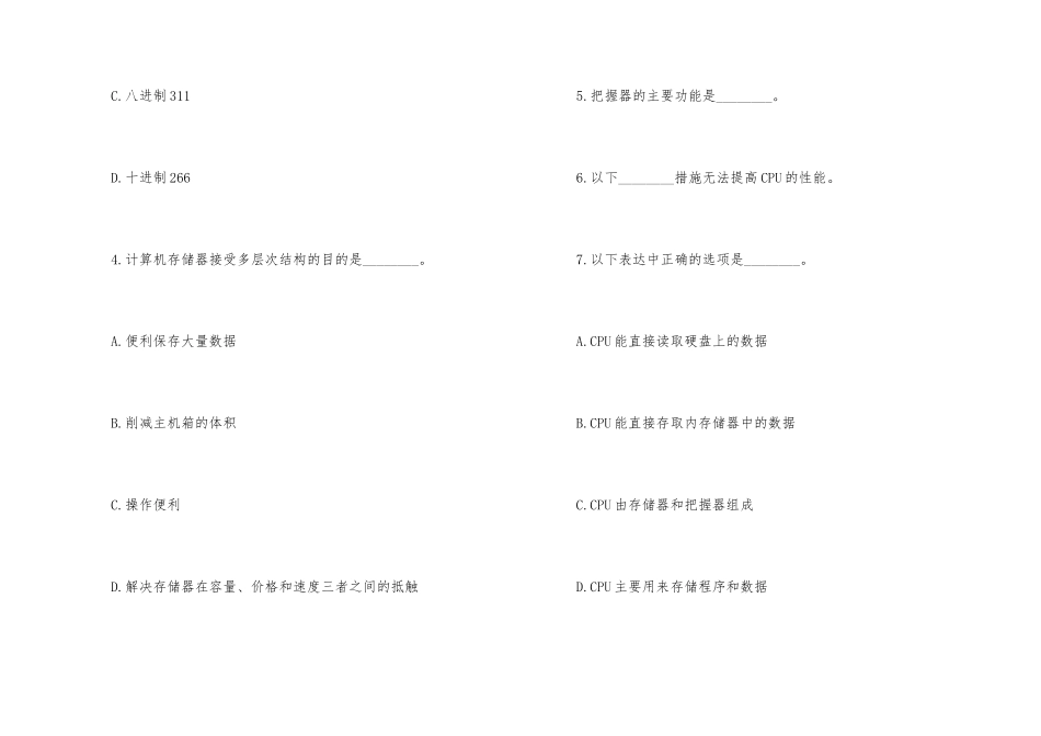2025年计算机应用基础模拟试题及答案_第3页
