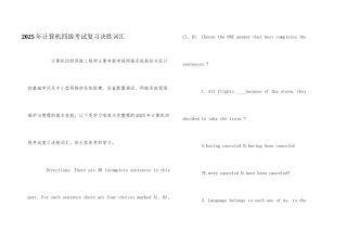 2025年计算机四级考试复习决胜词汇
