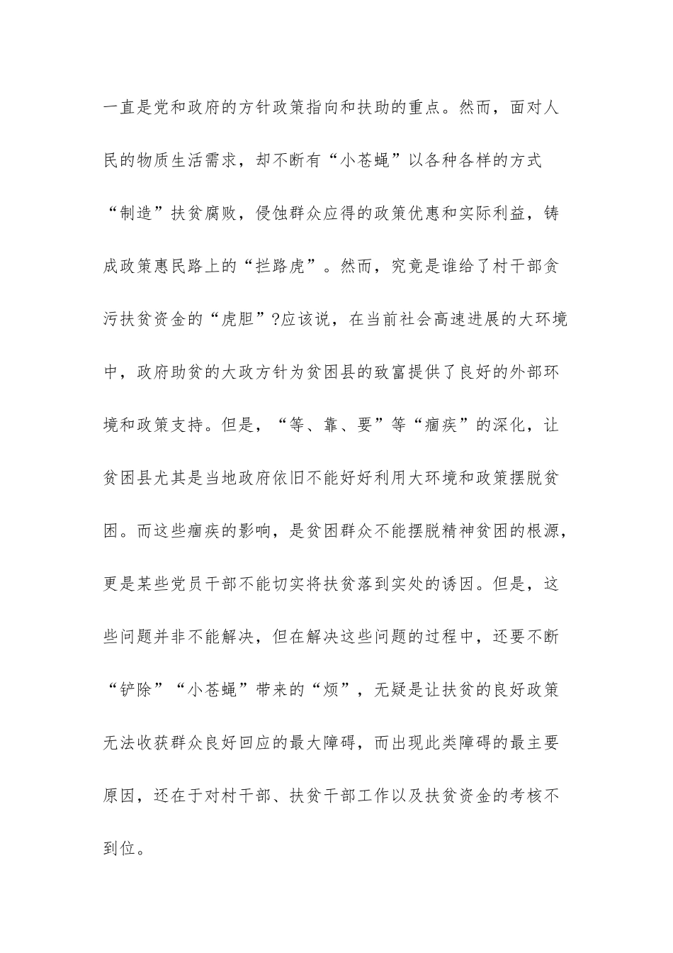 2025年观看《国家监察》第三集《聚焦脱贫》观后感10篇-国家监察第二季聚焦脱贫_第3页