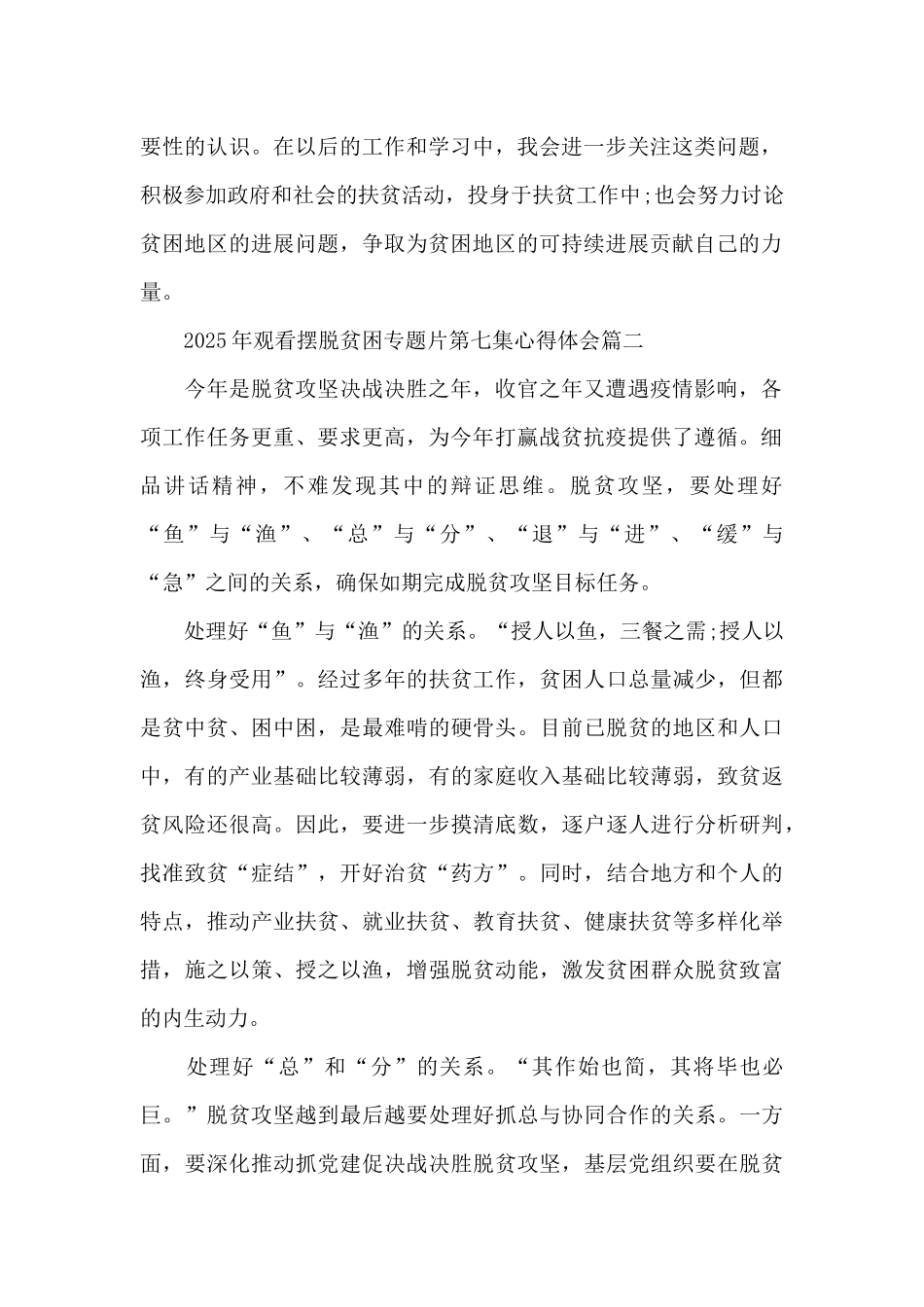 2025年观看摆脱贫困专题片第七集心得体会五篇大全_第2页