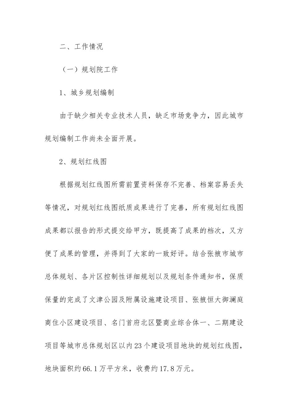 2025年规划院个人工作总结_第3页