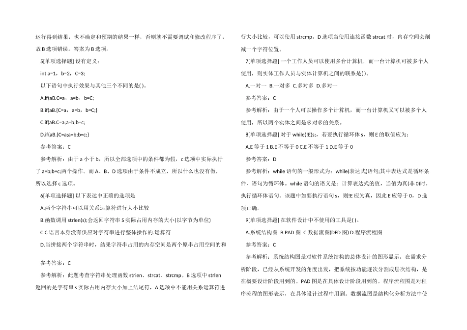2025年计算机二级C语言模拟题库_第2页