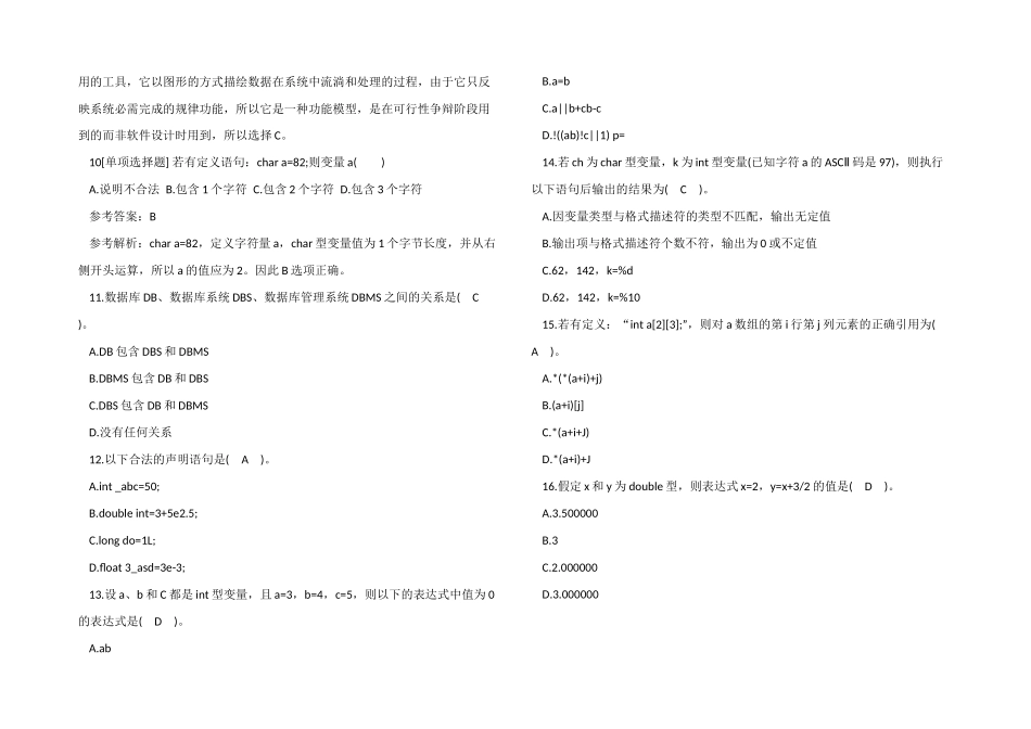 2025年计算机二级C语言模拟题库_第3页