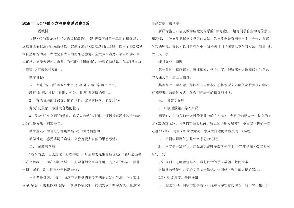 2025年记金华的双龙洞参赛说课稿3篇_第1页