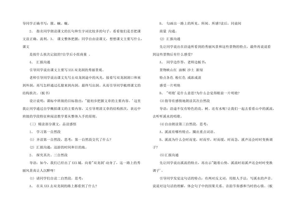 2025年记金华的双龙洞参赛说课稿3篇_第2页