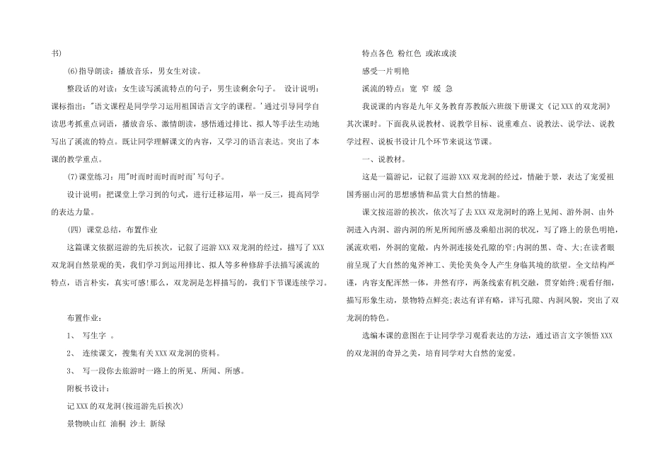 2025年记金华的双龙洞参赛说课稿3篇_第3页