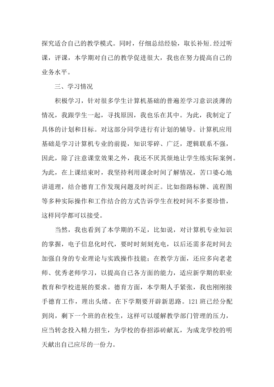 2025年计算机教师个人教学工作总结_第2页