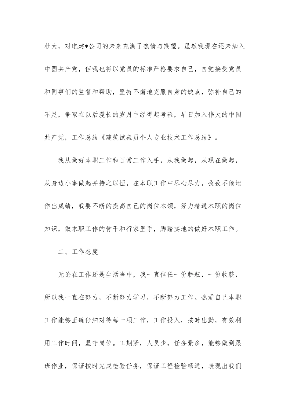 2025年试验室工作总结范文_第2页