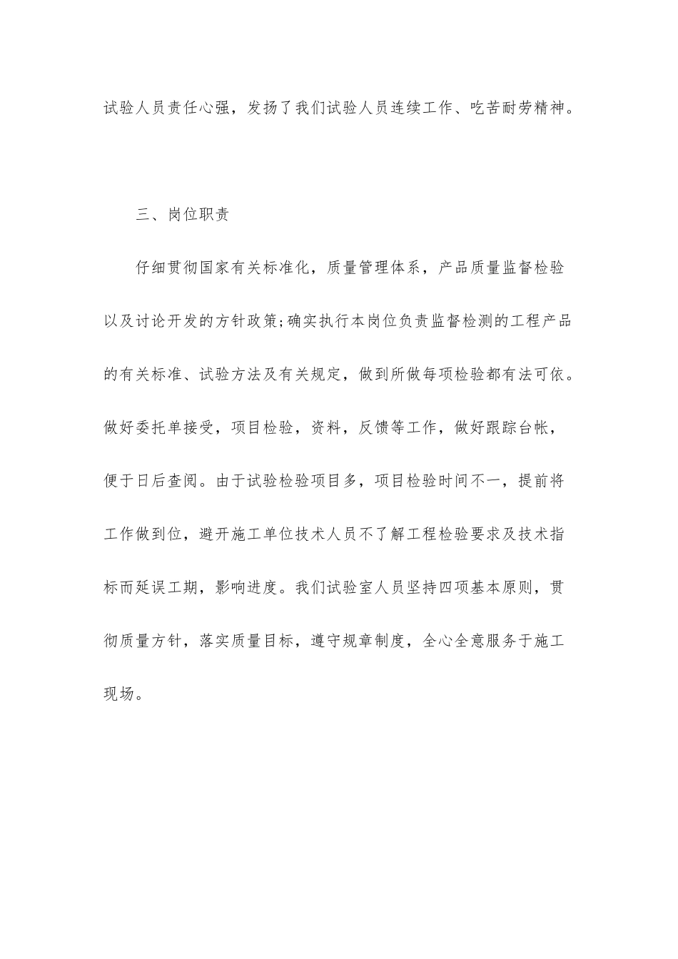 2025年试验室工作总结范文_第3页