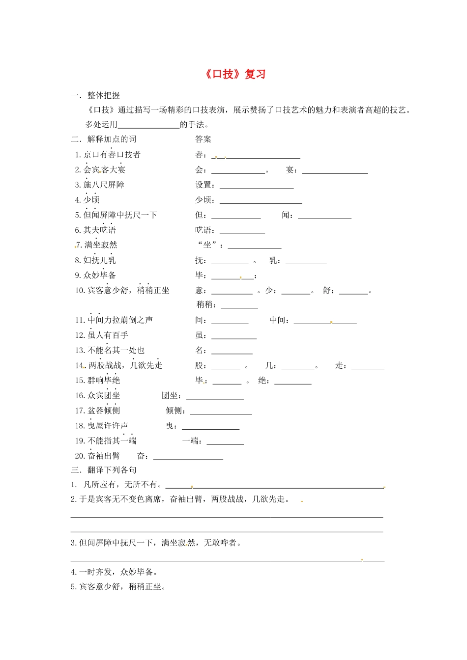 2025年语文人教版七下《口技》复习_第1页