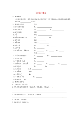 2025年语文人教版七下《口技》复习
