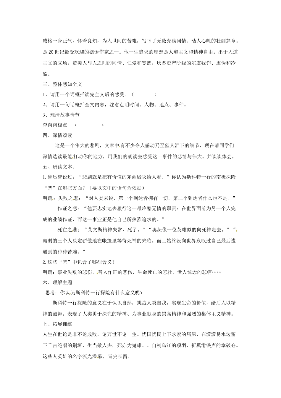 2025年语文人教版七下《伟大的悲剧》教案之四_第2页
