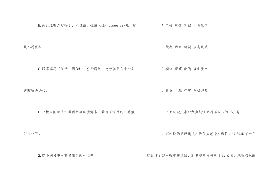 2025年语文中考模拟试题及答案_第2页