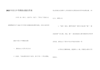 2025年语文中考模拟试题及答案