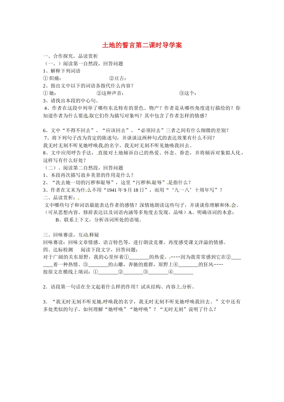 2025年语文人教版七下《土地的誓言》第二课时导学案_第1页