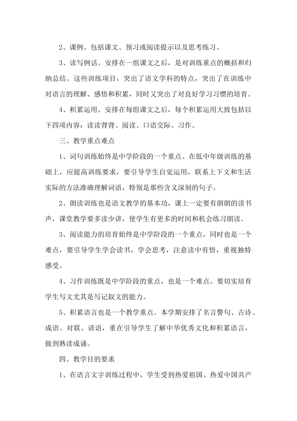 2025年语文教学工作计划1000字_第2页