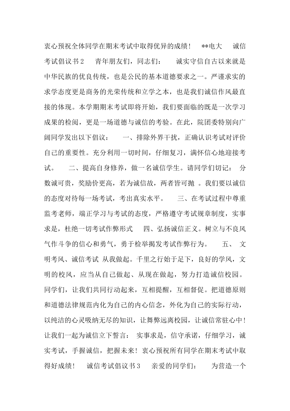 2025年诚信考试倡议书最新三篇_第2页