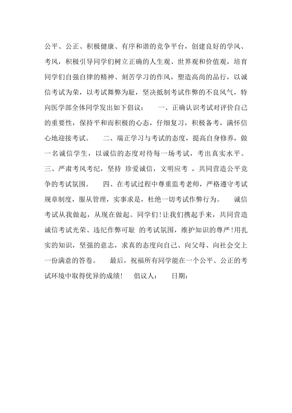 2025年诚信考试倡议书最新三篇_第3页