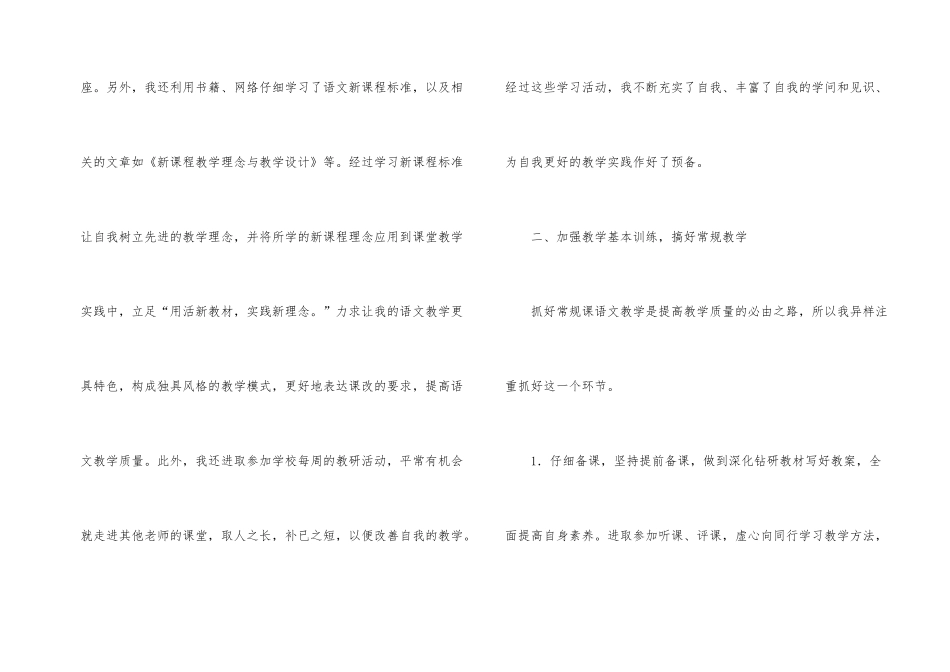 2025年语文教学工作总结大全_第2页