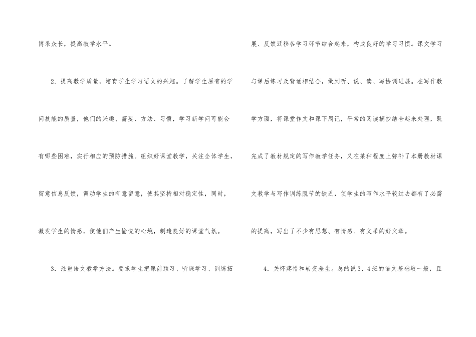 2025年语文教学工作总结大全_第3页