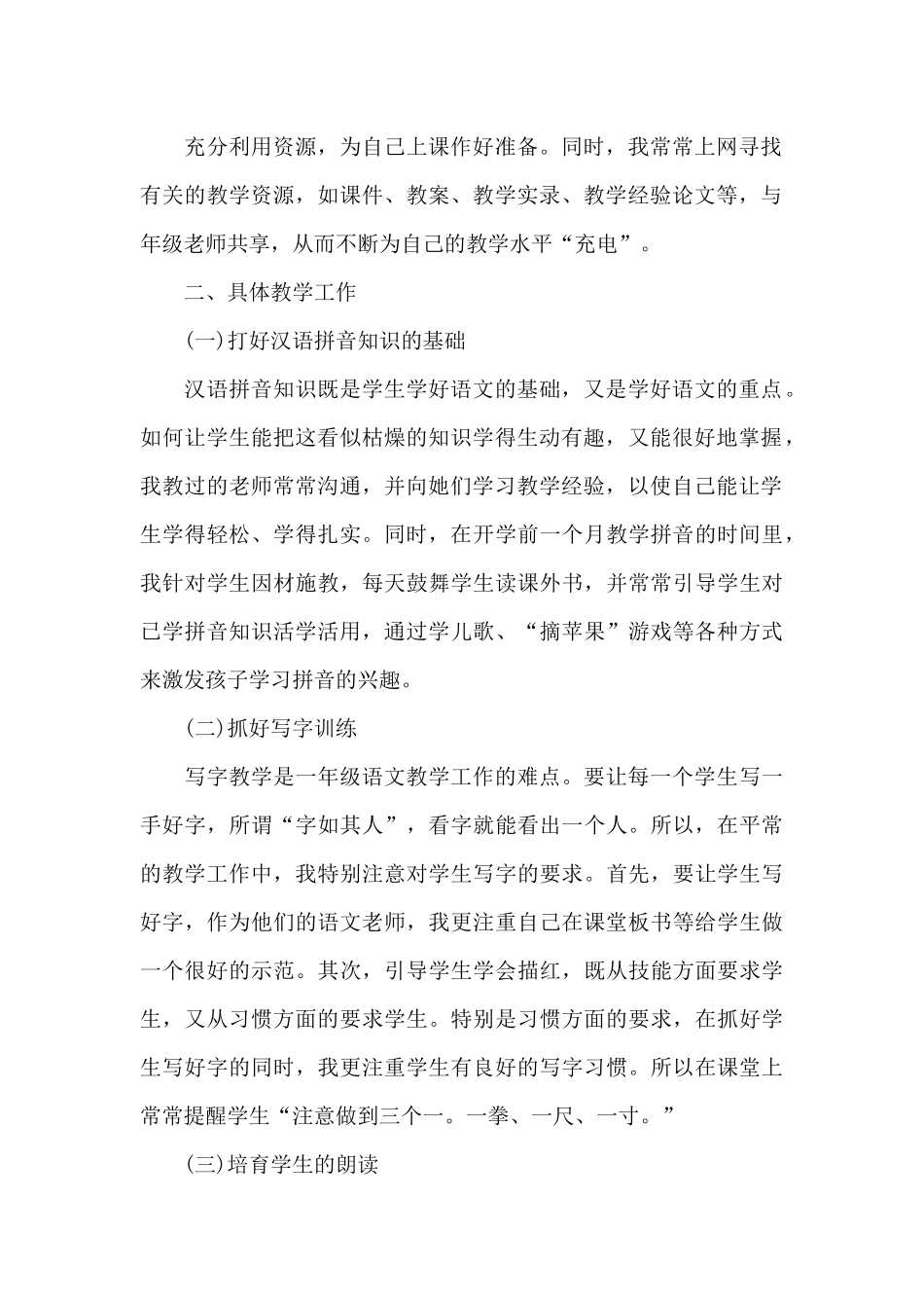 2025年语文教师个人工作总结5篇_第2页