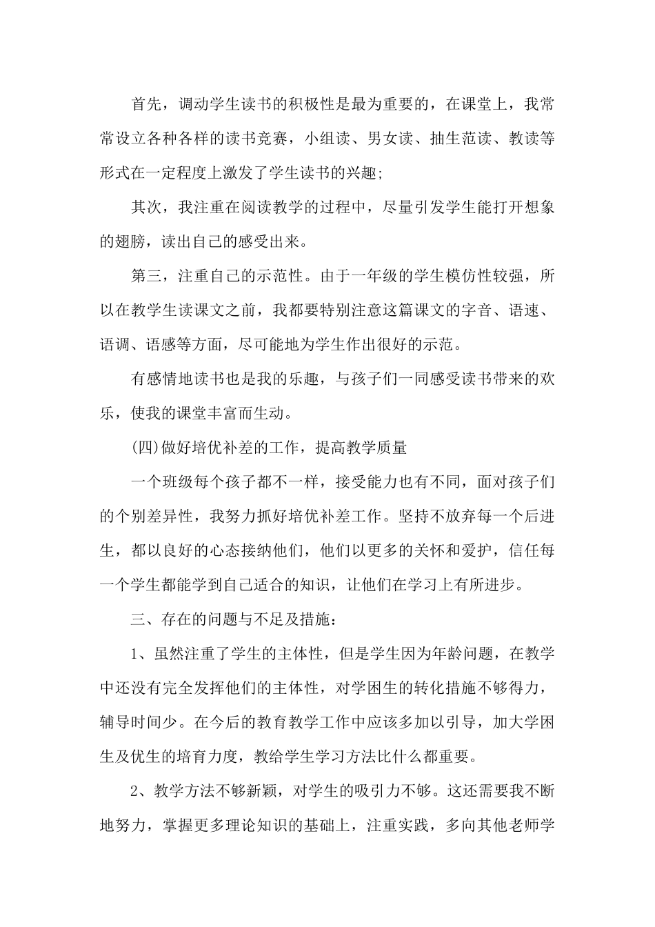 2025年语文教师个人工作总结5篇_第3页