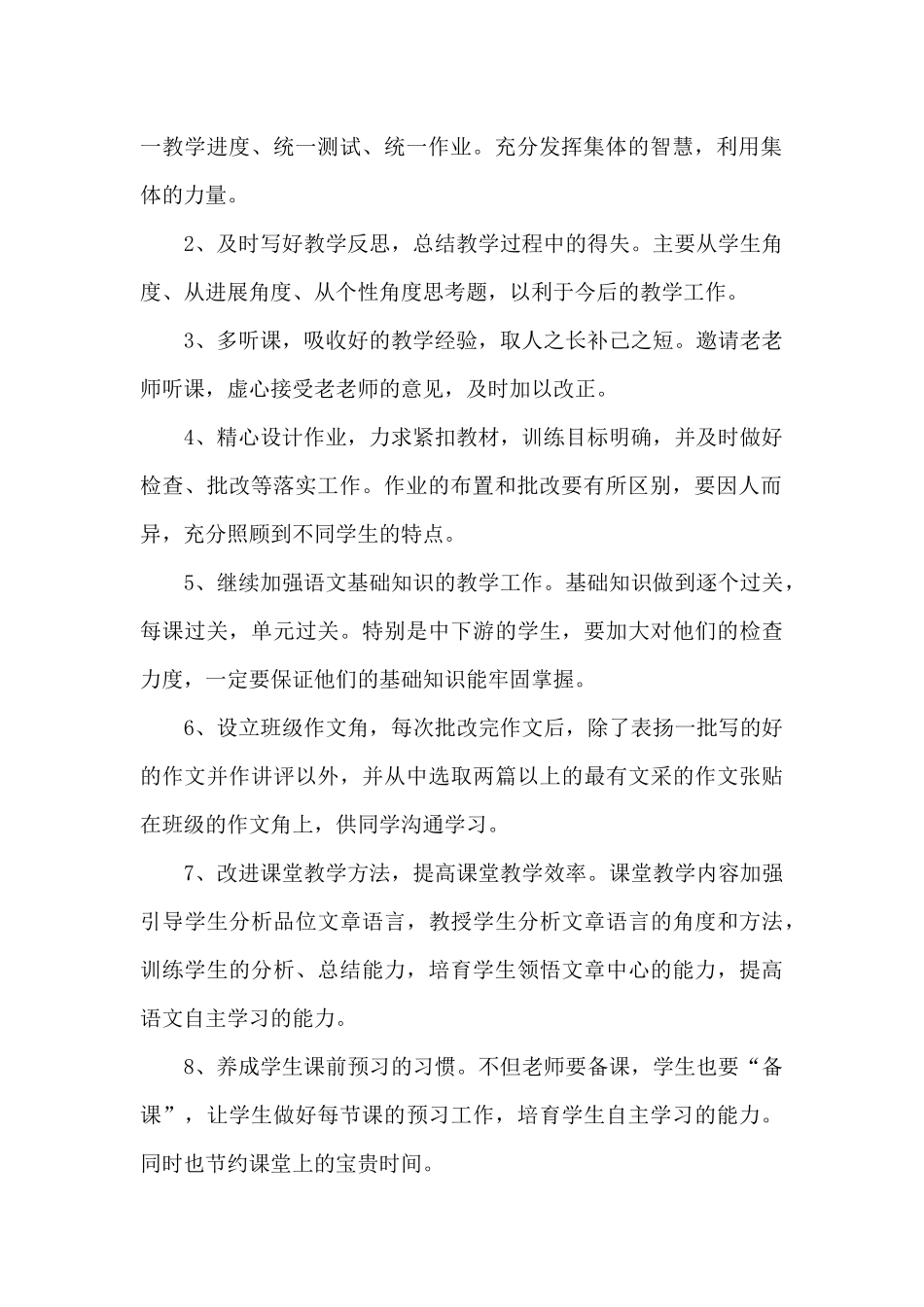 2025年语文教师个人工作计划范文1000字_第2页