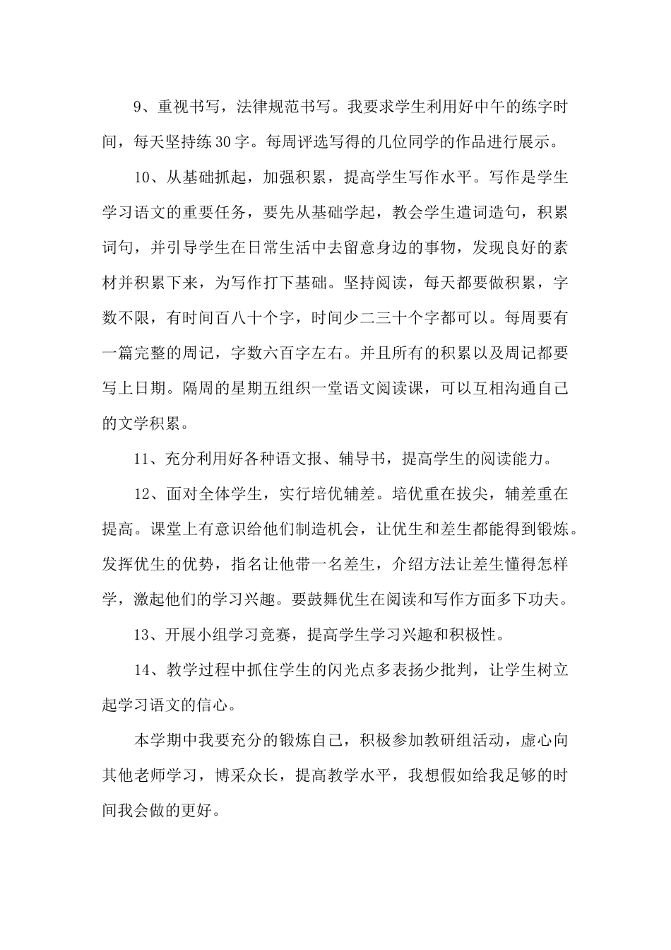 2025年语文教师个人工作计划范文1000字_第3页