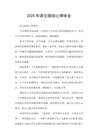 2025年语文国培心得体会