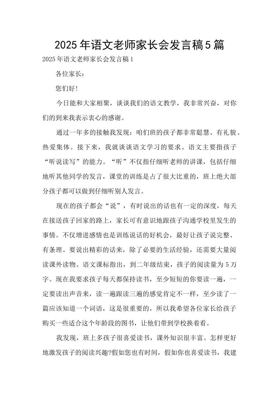 2025年语文教师家长会发言稿5篇_第1页