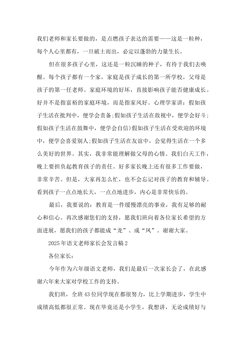 2025年语文教师家长会发言稿5篇_第3页