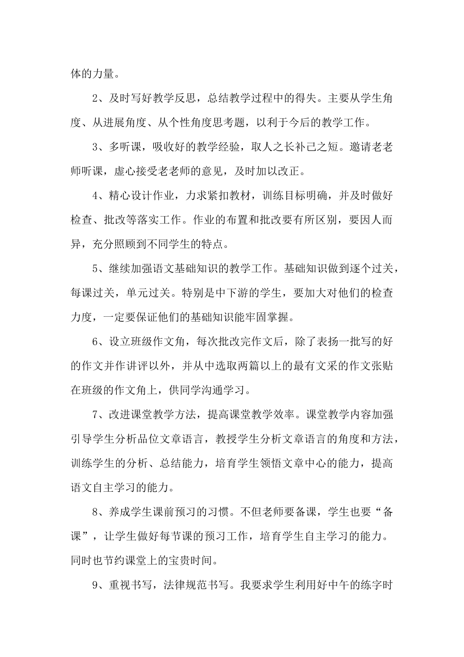 2025年语文教师个人工作计划1000字_第2页