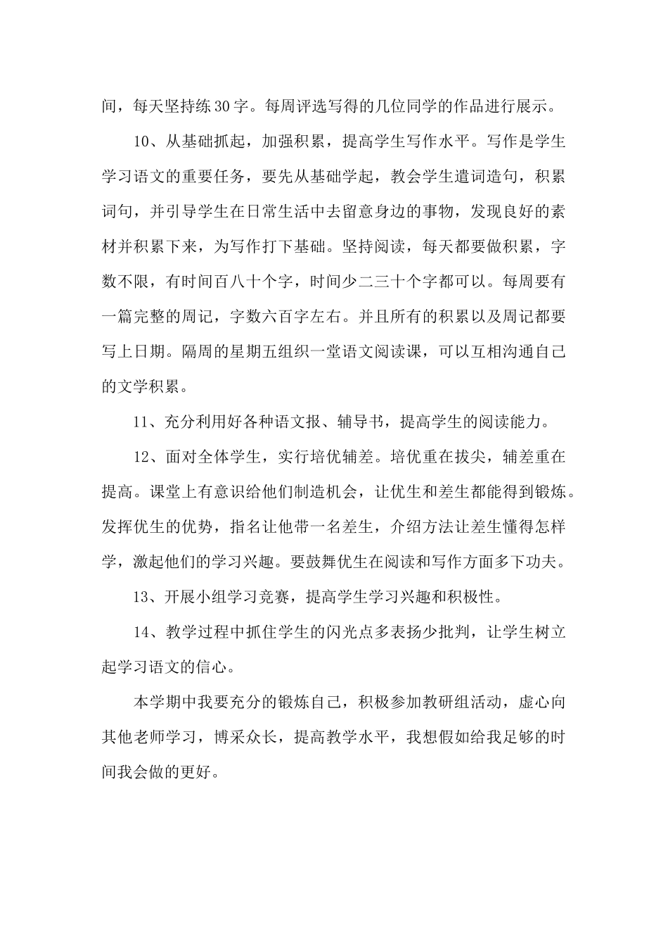 2025年语文教师个人工作计划1000字_第3页