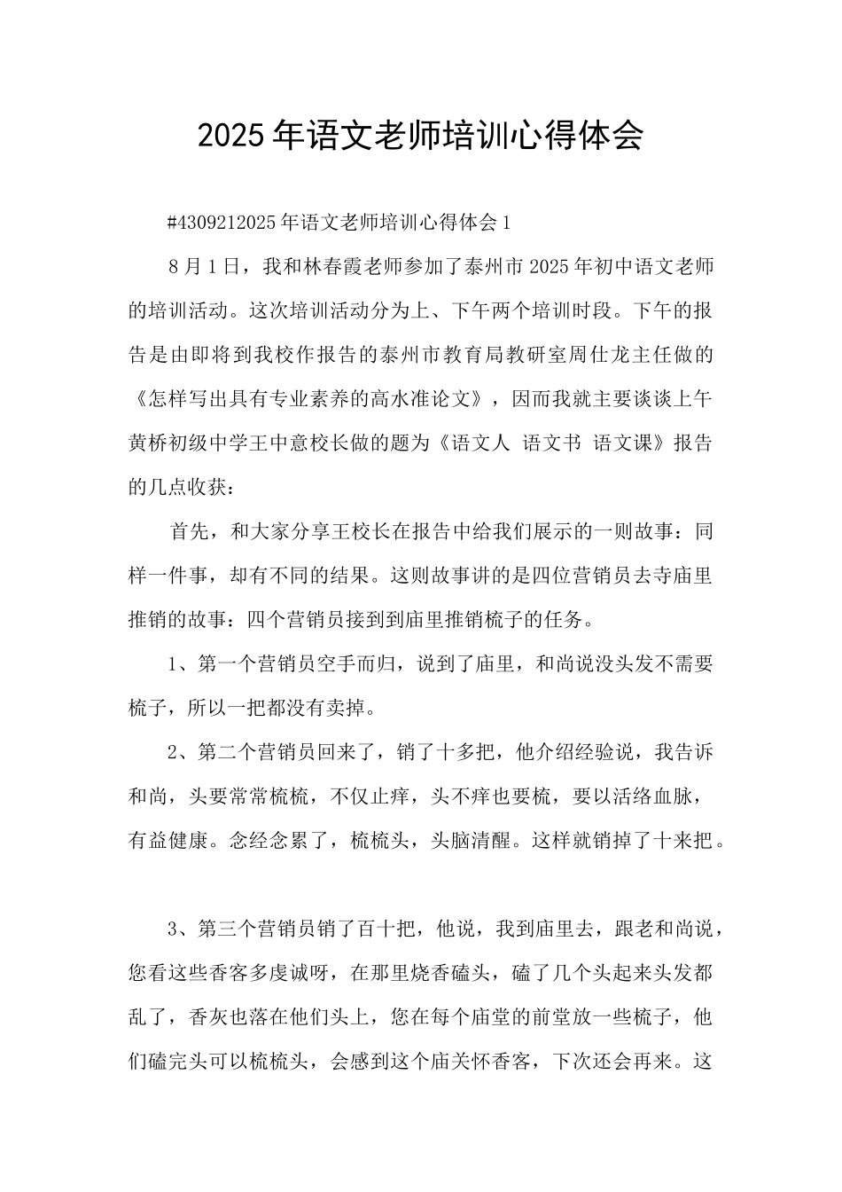 2025年语文教师培训心得体会_第1页