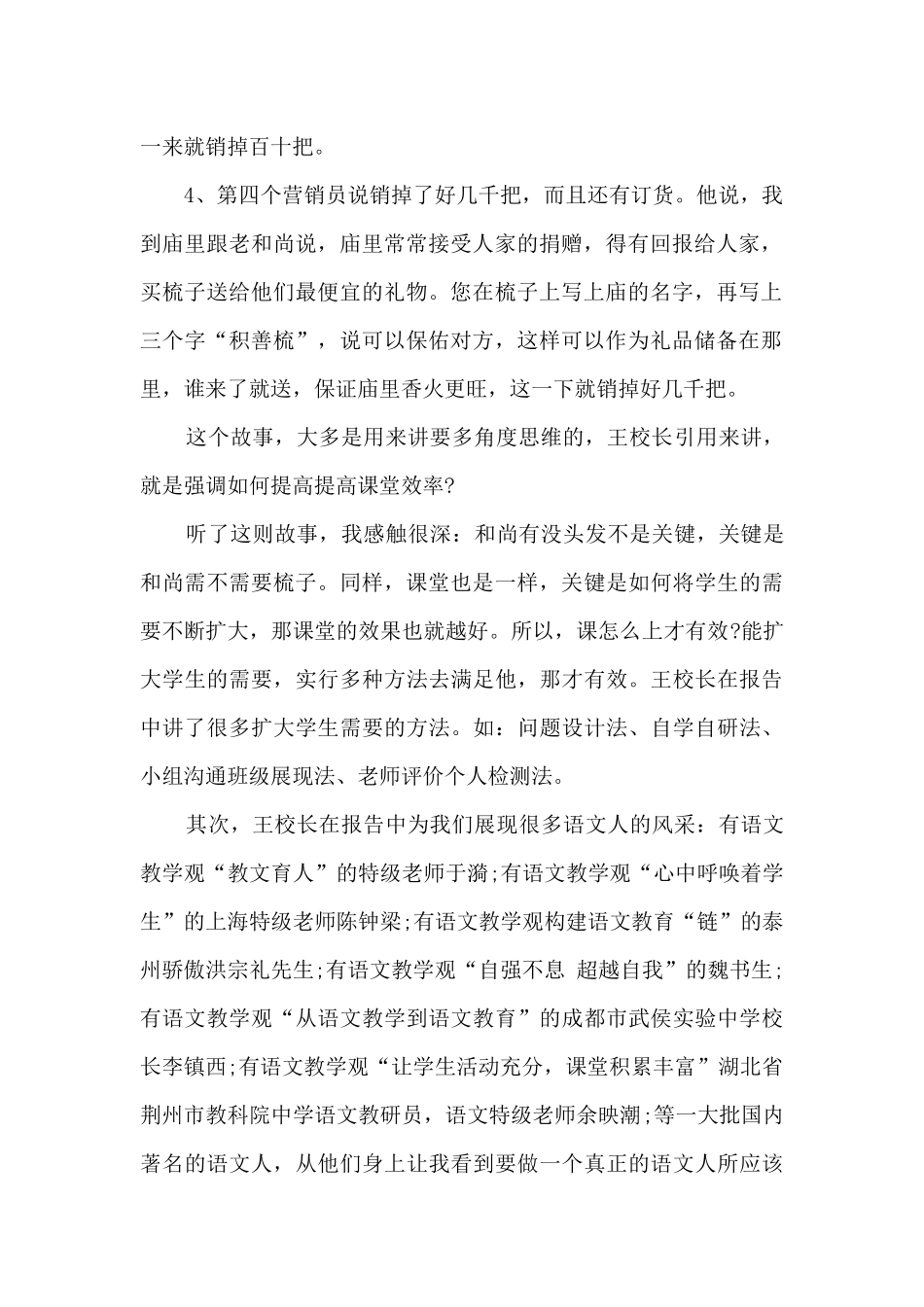 2025年语文教师培训心得体会_第2页