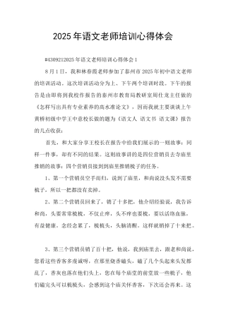 2025年语文教师培训心得体会