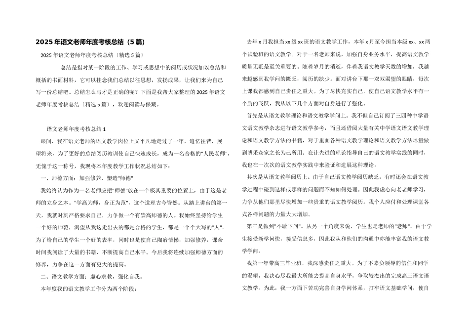 2025年语文教师年度考核总结_第1页