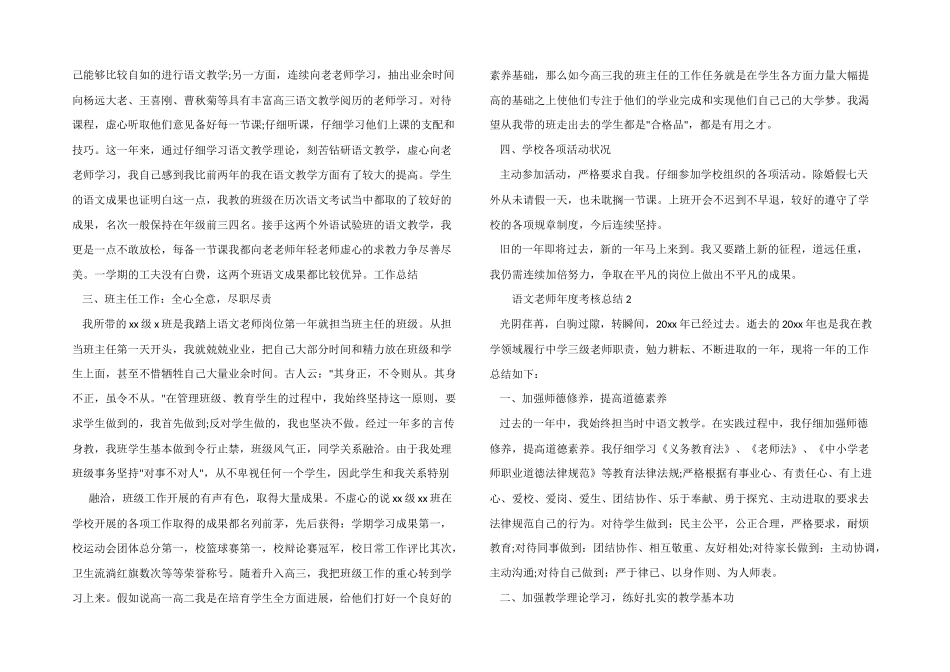 2025年语文教师年度考核总结_第2页