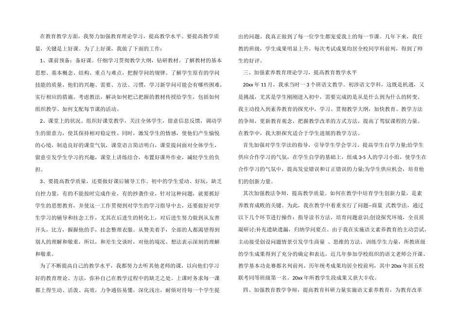 2025年语文教师年度考核总结_第3页