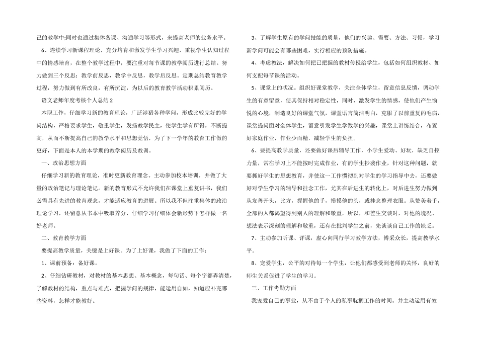2025年语文教师年终考核个人总结_第2页