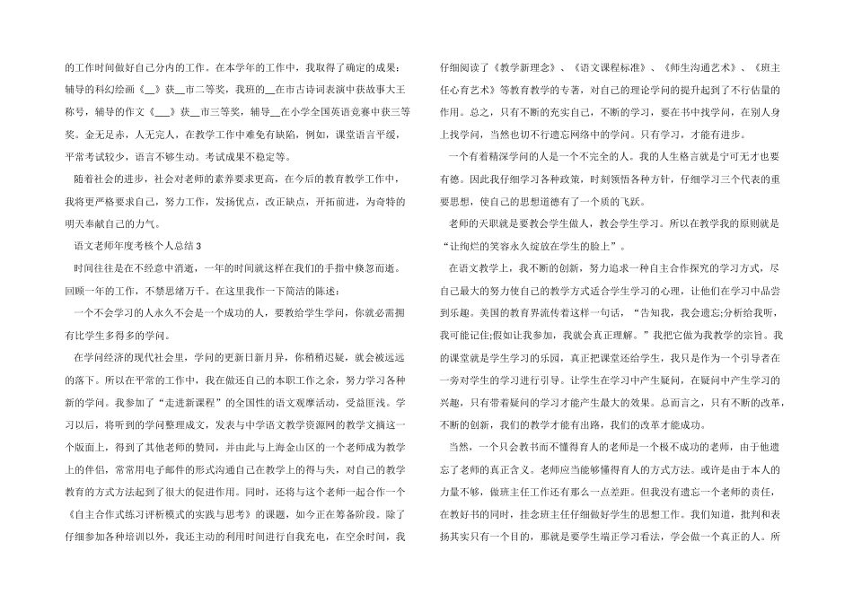 2025年语文教师年终考核个人总结_第3页