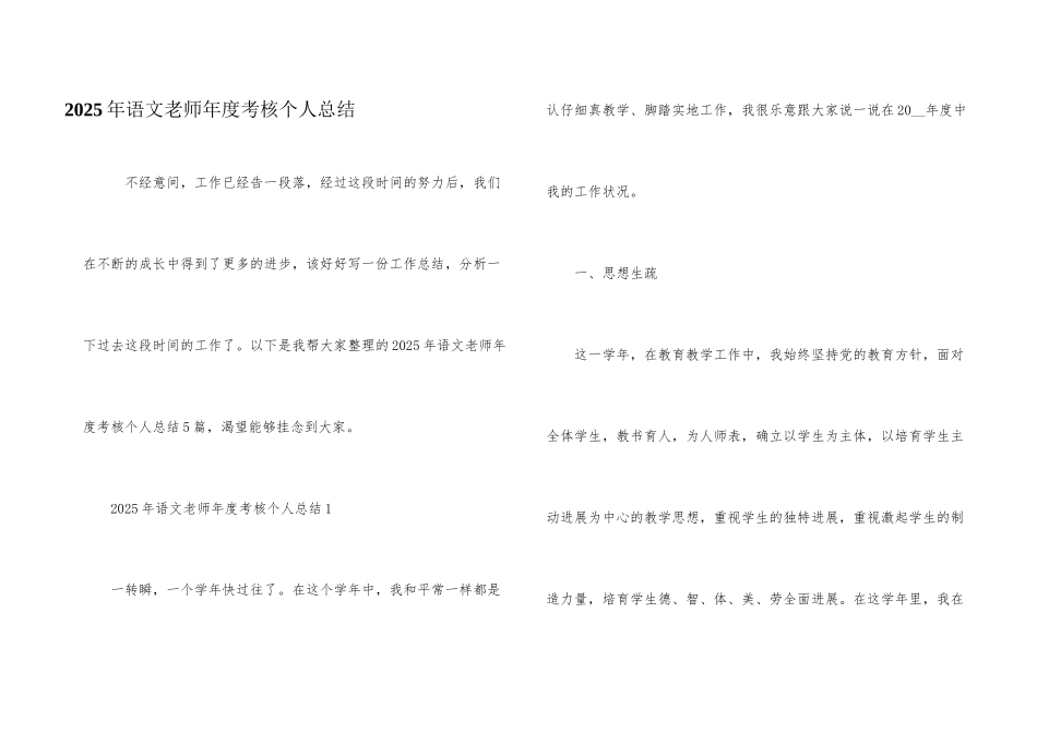 2025年语文教师年度考核个人总结_第1页