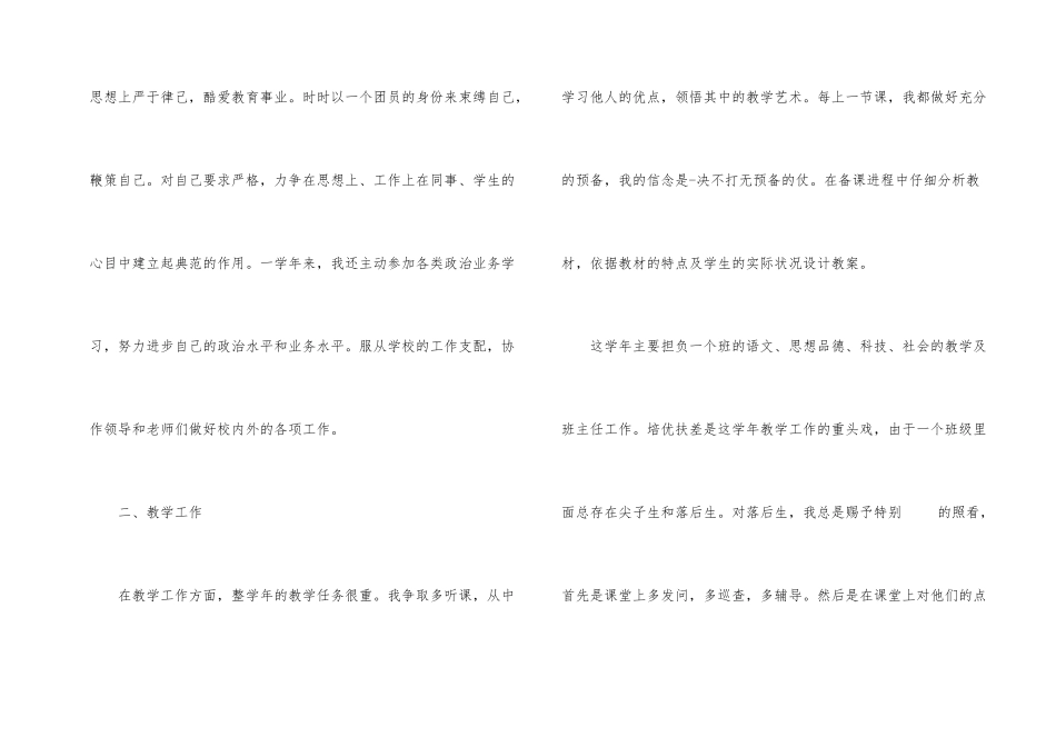 2025年语文教师年度考核个人总结_第2页